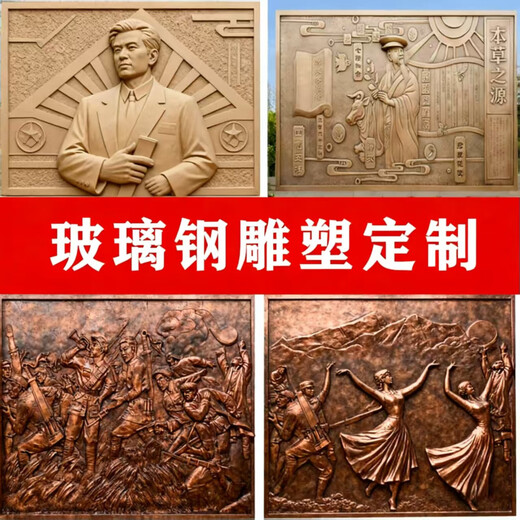 Glass fiber reinforced plastic imitation copper customized relief red cultural forged copper relief campus cultural background wall sandstone character portrait style one