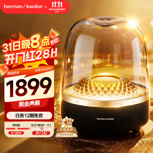 Harman Kardon Music Glass 4 National Subsidy Bluetooth Speaker Home Theater Speaker Home Art Speaker Gift Shopping Recommendation Liuli 4 Black Gold Collector's Edition