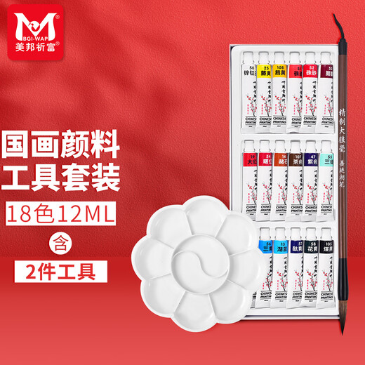 Meibangqifu 18-color Chinese painting paint set beginner's tools Chinese painting meticulous painting ink painting landscape painting primary school students practice teacher recommended 12ml-2 piece tool set