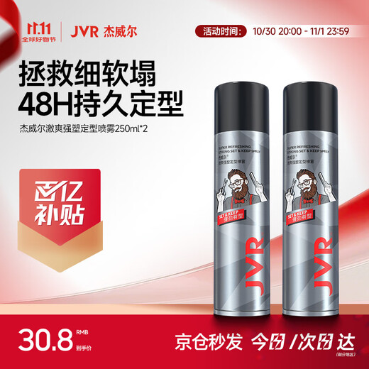 Jewel Herrenfrisur-Styling-Spray für Haare, flauschiges Haarspray-Sprühgel, schnell trocknendes, langanhaltendes Styling-Trockengel, 250 ml*2