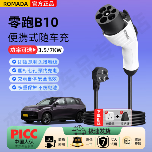 ROMADA B10 car charger 3.5kw/7kw household 220v portable new energy vehicle charging gun ground-free AC charger pile line national standard universal smooth-running indicator light/national standard genuine/ground wire-free 3.5KW 5 meters household socket use/free adapter