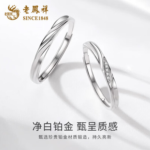 Lao Fengxiang PT950 platinum Möbius couple ring, simple pair of rings for men and women, Valentine's Day birthday gift for girlfriend, platinum Möbius ring (women's model), about 1.6g topaz