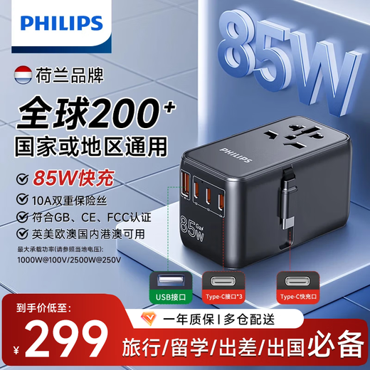 飞利浦（PHILIPS）全球通用转换插头 插座转换器 出国旅行留学日韩港澳 欧美澳英标氮化镓85WPD快充