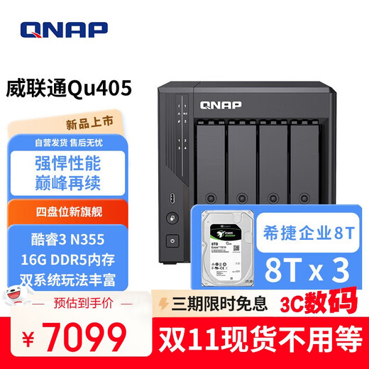 威联通（QNAP）Qu405企业级家庭存储 N355 16G内存 24T容量四盘位网络存储NAS私有云 AI相册手机备份 网盘服务器