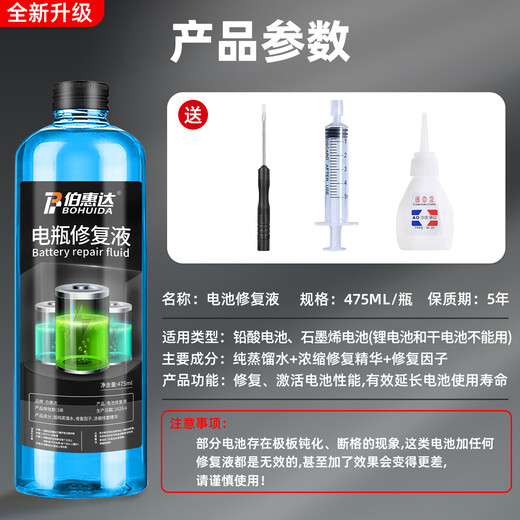 Bohuida battery repair solution original solution lead-acid battery original solution replenishment liquid laboratory reagent electric vehicle battery special