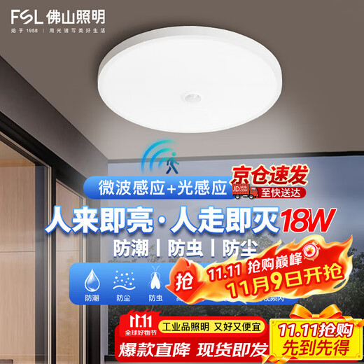 FSL Foshan Lighting Human Body Sensor Ceiling Lamp Intelligent Light Control Dust-proof Moisture-proof Mosquito-proof Corridor Corridor Aisle Garage Light 18W White Light