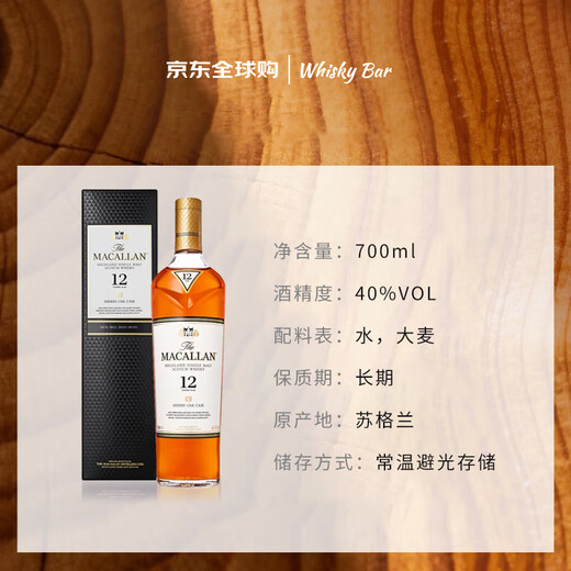 Macallan 12-year sherry cask single malt whiskey 700ml imported wine gift box