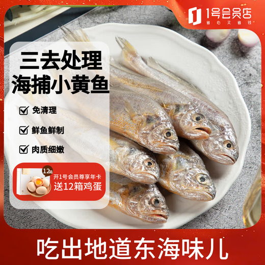 Fun to try, fresh frozen three-cut small yellow croaker 1.2kg (41-54 pieces), yellow croaker, deep sea fish, fresh fish and seafood New Year's goods