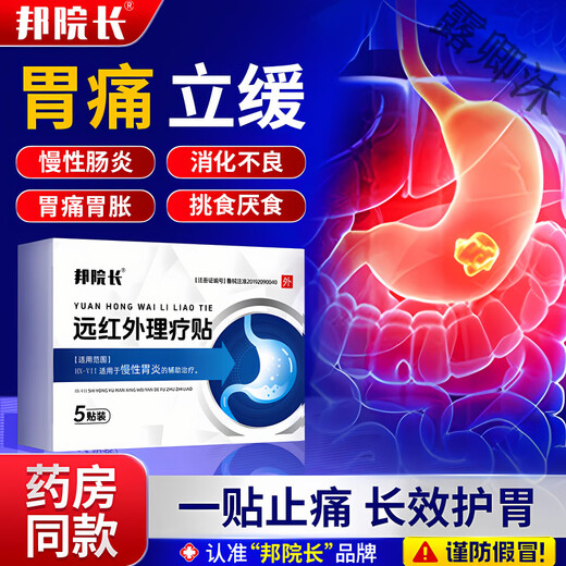 Yinglin Pirenzepine Capsules, Hongsen Pharmaceutical Tablets, Gastrointestinal Patch, Chronic Gastritis, Japanese Gastrointestinal Medicine, Original Import, Body Care, Buy 3, Get 2 Free, Medium to High Gastritis Problem/New Upgrade, Official Direct Sales