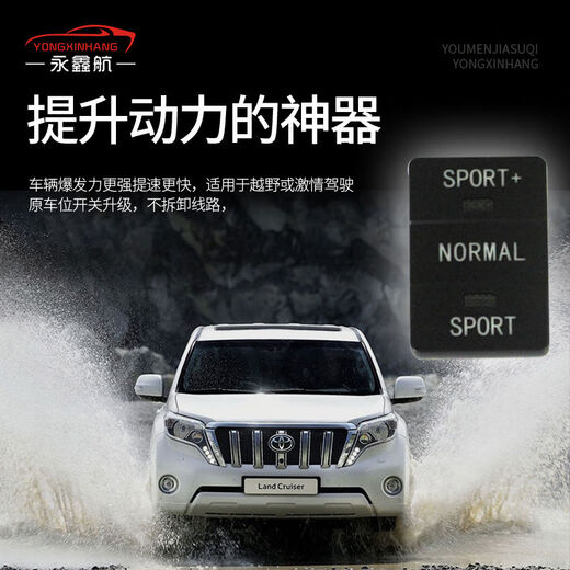 Litian Prado SPORT sports mode Cool Road Ze throttle accelerator Highlander power upgrade module modified to speed up Prado exclusive