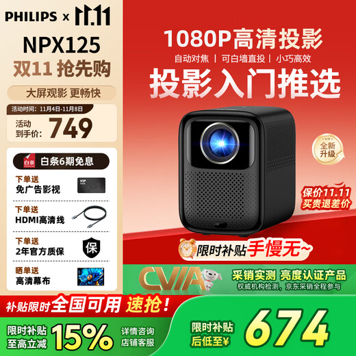 Philips (PHILIPS) NeoPix 125 projector home high-definition home theater living room bedroom large screen TV portable mobile phone computer projection screen projector office conference projector national supplement