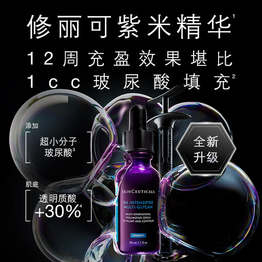 修丽可紫米精华30ml 护肤品玻色因抗皱抗老淡纹紧致圣诞礼物送女友
