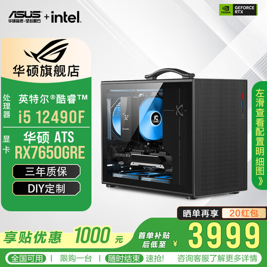 ASUS RTX5060Ti/5060/7650GRE graphics card 14600KF/245KF portable chassis AI assembly computer DIY game console cost-effective desktop complete machine sea view room i5 12490F+ASUS RX7650GRE configuration one