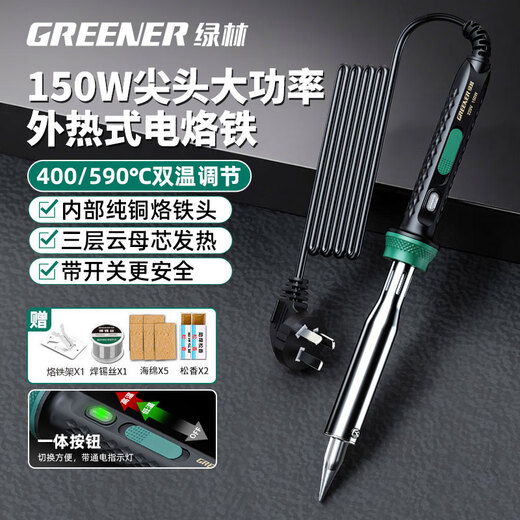 GREENER electric soldering iron professional-grade household 150W high-power repair welding soldering gun tool set electric welding pen electric iron