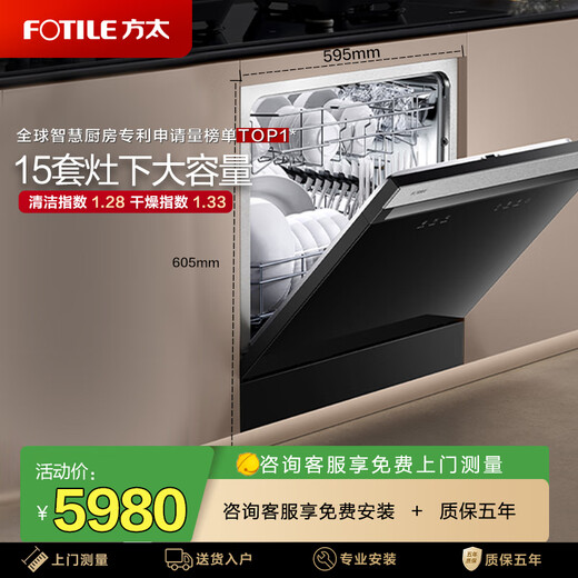 FOTILE g6 dishwasher 15 sets, built-in under the stove, 100 steam sterilization, first-class water efficiency, drying, same model in store, 15 sets JPCD6E-03-G6