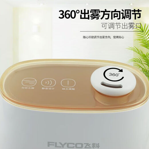 FLYCO air humidifier FH9223 home bedroom office desktop mini aromatherapy purification function large capacity FH9223 body has painting scratches