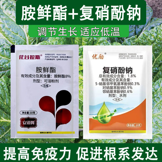 Acetyl sodium nitrophenolate promotes flowering, fruiting, rooting and seedling adaptability to low temperature, cold resistance and antifreeze plant regulator. Acetyl ethyl compound 10g + sodium nitrophenolate 10g 5 sets