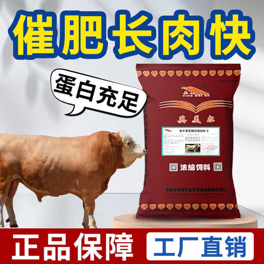 British-American Breeding Cattle Fattening and Growth Rack Beef Cattle Special Concentrated Feed Formula to Fatten and Promote Growth 4-Cattle General Premix Buy Ten Get One Free