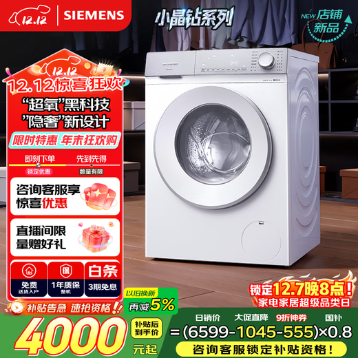 SIEMENS Small Crystal Diamond Super Oxygen 10kg Large Capacity Fully Automatic Drum Washing Machine AI Super Oxygen Air Wash Super Oxygen Odor Elimination Intelligent Stain Removal Efficient Bacteria Removal E00W