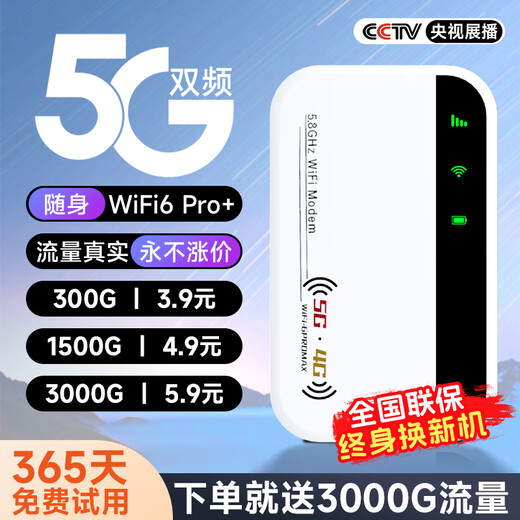 Zhuye Velocidad ilimitada 5g tráfico inalámbrico wifi portátil 2025 nacional universal tres netcom sin tarjeta portátil al aire libre portátil móvil wifi6 tarjeta de red inalámbrica de doble banda preferida 5g tres netcom versión exclusiva e-sports exclusiva