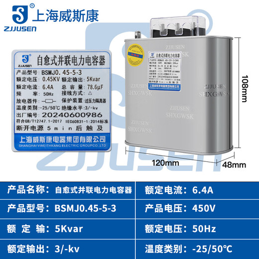 Shanghai Viscon three-phase self-healing parallel power capacitor BSMJ0.45-20/30/40/50/60-3 Shanghai Viscon 5Kvar_(SH) 450v (conventional spot)_-3 (three-phase)