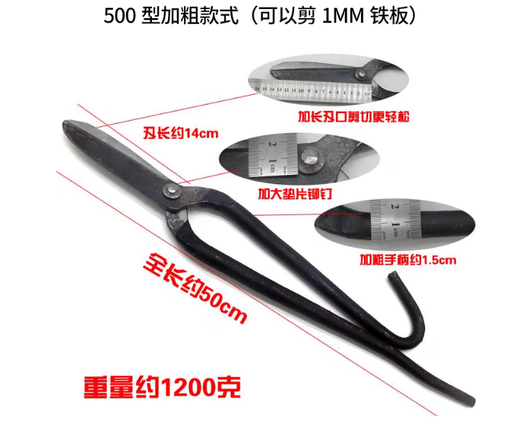 FHJQB old-fashioned tin scissors, special scissors for tin sheets, hand-forged tin scissors, tin scissors, all steel forged 500 long and bold