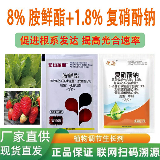 Acetyl sodium nitrophenolate promotes flowering, fruiting, rooting and seedling adaptability to low temperature, cold resistance and antifreeze plant regulator. Acetyl ethyl compound 10g + sodium nitrophenolate 10g 5 sets
