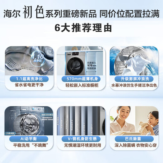 Haier washing machine 10kg drum fully automatic home large capacity embedded smart appointment anti-rust pasteurization first-level energy efficiency trade-in flagship model surf wash + six-dimensional shock absorption + anti-rust drum