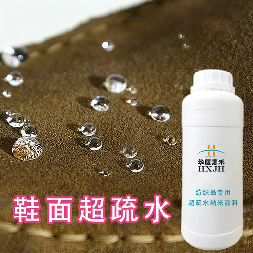 Huaxia Jiahe S500 Nano Coating Waterproof Super Hydrophobic Textile Invisible Transparent Waterproof Spray Coating Transparent 1000ml