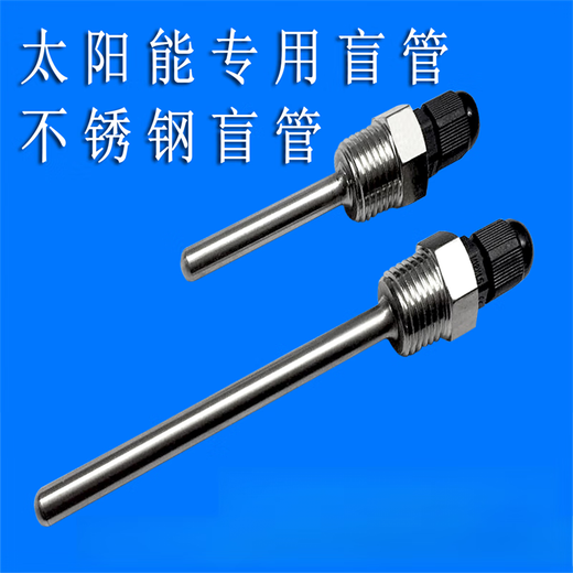 Hongdashuo solar water heater temperature sensing shell probe water tank protective sleeve stainless steel waterproof blind tube 4 points threaded spot 8*50mm (304 material) (1 piece)