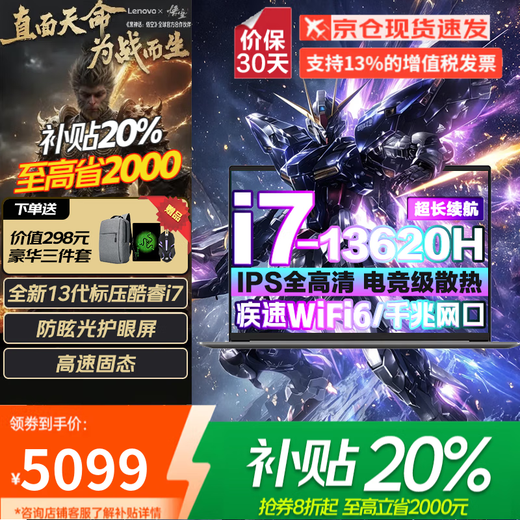 联想拯救者Y7000P游戏笔记本电脑 2025补贴20%酷睿i9 RTX5060可选昭阳悦大学生便携轻薄设计电竞办公本 i7-13620H 16G+1T固态丨升级悦pro