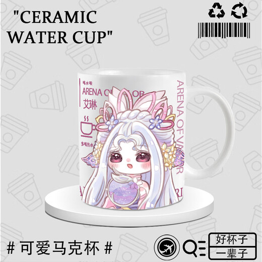 熊哲察公孙离周边水杯王者荣耀朵莉亚蔡文姬同人马克杯陶瓷杯饮料咖啡杯 DU1392弈星--白把 陶瓷【马克杯】