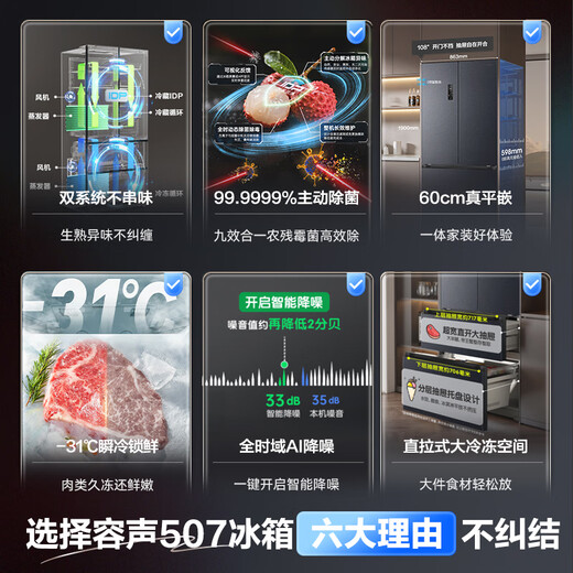 Rongsheng 507-liter dual system ultra-thin zero-embedded French multi-door four-door refrigerator bottom cooling household first-class energy-saving dual-frequency air-cooled frost-free IDP active sterilization French dual system + zero embedded