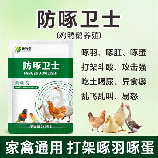 Yimotang Anti-pecking Guard Feed Additive for pecking feathers, pecking hair, pecking anus, eating eggs, supplementing nutrition, bright feathers 200g/bag Anti-pecking Guard - Take 5 and get 1 bag