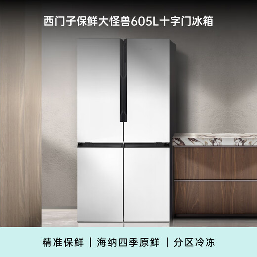 SIEMENS fresh-keeping monster 605L cross-door refrigerator, ultra-large capacity, precise fresh-keeping, first-class energy efficiency, frost-free refrigeration, white K56L20CMEC, national subsidy