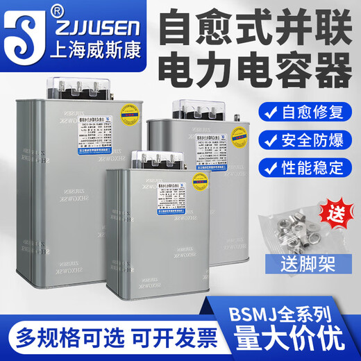 Shanghai Viscon three-phase self-healing parallel power capacitor BSMJ0.45-20/30/40/50/60-3 Shanghai Viscon 5Kvar_(SH) 450v (conventional spot)_-3 (three-phase)