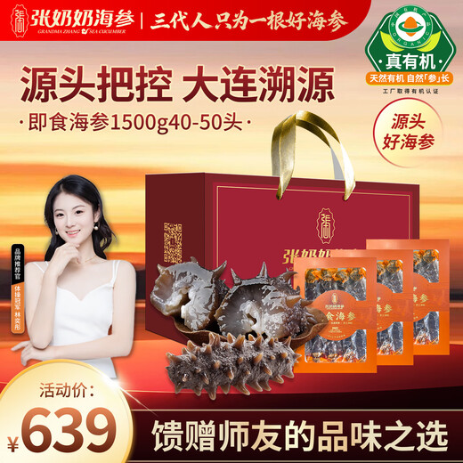Grandma Zhang Dalian organic ready-to-eat sea cucumber 3Jin Jin equal to 0.5kg 40-50 pieces high quality pollution-free seafood aquatic products gift box gift giving