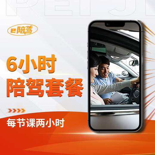 Novice driving practice car training in Beijing/Shanghai/Guangzhou/Shenzhen/Hangzhou/Suzhou/Fuzhou/Tianjin 6-hour training package