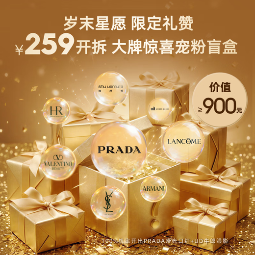 259 Beauty Lucky Bag Blind Box A contains Valentino Shu Uemura Lancôme Helena YSL and other 4 products