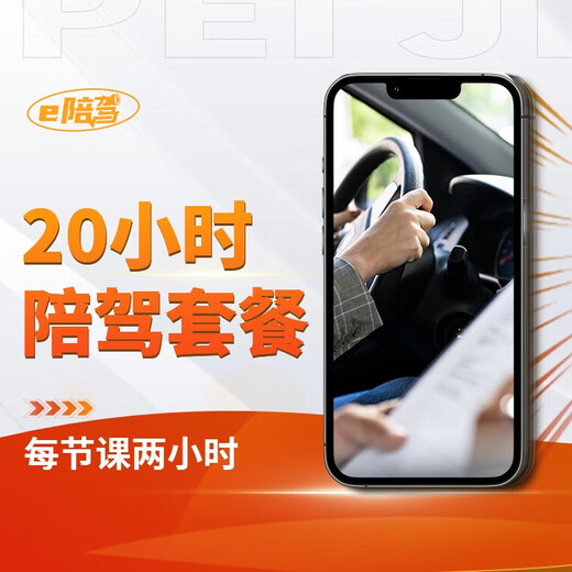 Novice certified driving practice car training Private car coach one-on-one door-to-door driving training Beijing Shanghai Guangzhou Shenzhen Hangzhou Suzhou Xiamen Fuzhou Foshan City 8-hour certified driving training package