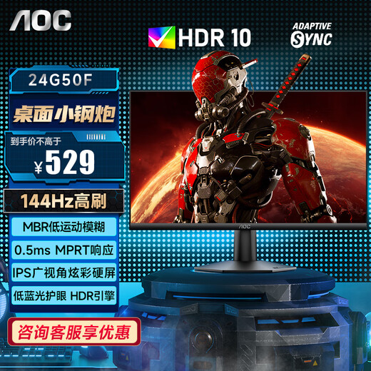 AOC-Display 24-Zoll-FastIPS-Schnell-LCD 1 ms Reaktion HDR-Hardware geringes blaues Licht kein Flimmern Small Steel Cannon Gaming E-Sports-Display 240 Hz Small Steel Cannon 23,8 Zoll/144 Hz/HDR10