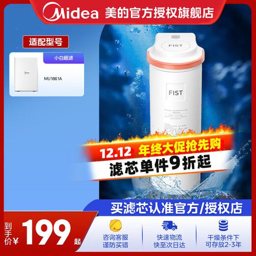 Midea water purifier filter element for household ultrafiltration machine is suitable for Xiaobai ultrafiltration MU1861A water purifier all-in-one core Midea all-in-one composite filter element water purifier kitchen type unplugged Xiaobai all-in-one core - recommended to be replaced once a year