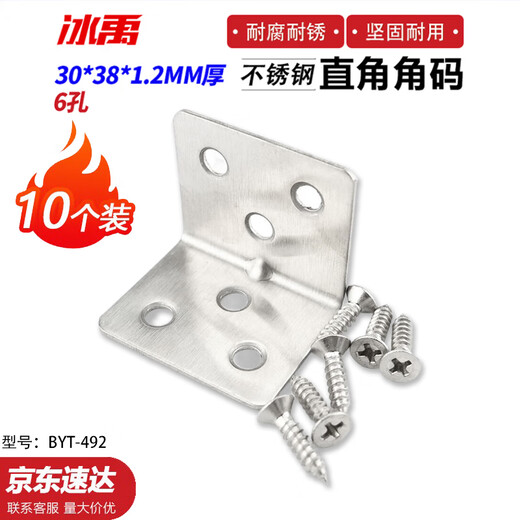 Bingyu thickened stainless steel L-shaped corner code connector angle iron bracket (with screws) straight side 6 holes 30x38x1.2mm thick 10 pieces/pack BYT-492