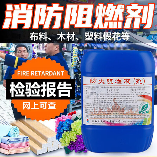 B1 class flame retardant fire retardant liquid transparent carpet curtain wood plastic artificial flower artificial flower special paint fire protection 20kg general concentrated flame retardant (send watering bottle)