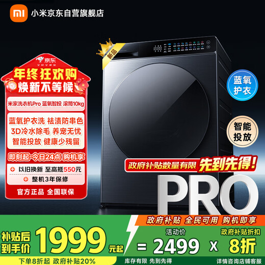 Mijia Xiaomi drum washing machine 10KG fine care washing Pro drum fully automatic blue oxygen clothing washing smart investment ultra-thin trade-in XQG100MJ109