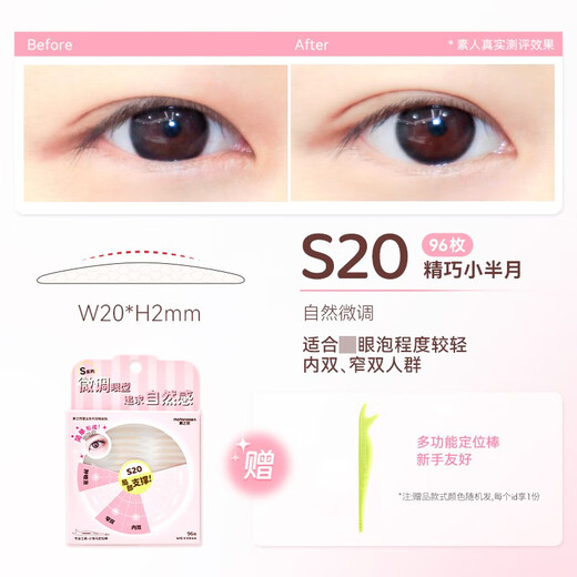 Invisible support, traceless natural lace double-sided swollen eyelids for women Radar S20-exquisite half-moon_ 96 pieces