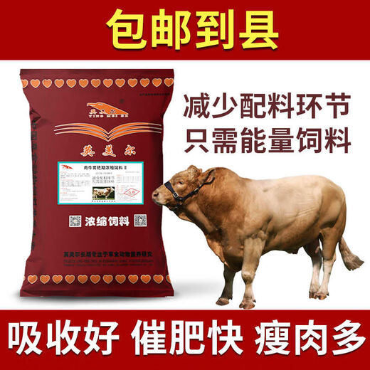 British-American Breeding Cattle Fattening and Growth Rack Beef Cattle Special Concentrated Feed Formula to Fatten and Promote Growth 4-Cattle General Premix Buy Ten Get One Free