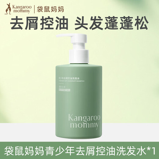 Kangaroo Mom Youth Shampoo Oil Control Anti-Dandruff Fluffy Anti-itch Children's Shampoo Special for Adolescent Students Oil Control Anti-Dandruff Shampoo 500mL