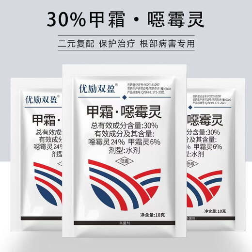 Mefenac soil-borne disease nemesis, root rot, downy mildew and root rot, soil-specific fungicide 30% mefenzolin 10g*50 bags