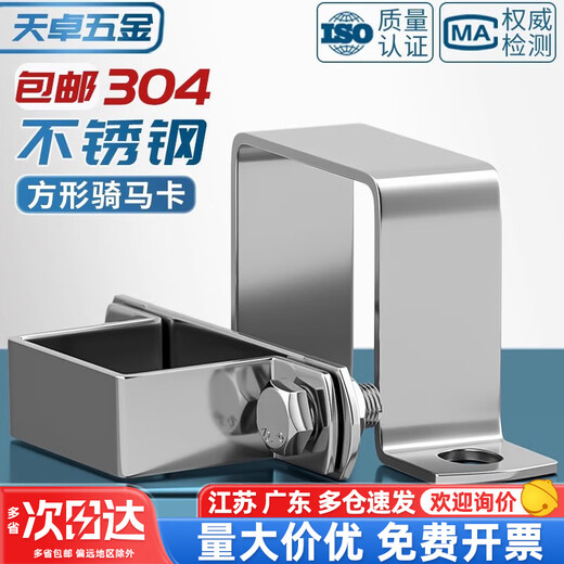 Tianzhuo Hardware 304 stainless steel square card square card square tube buckle riding clamp hoop ohm right angle bracket clamp u-shaped tube card card 40*40 square tube single card-2 pcs